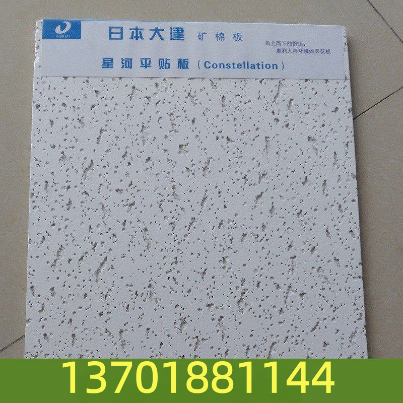 日本大建daiken矿棉板星河烤漆轻钢龙骨吸音天花吊顶原装正600600