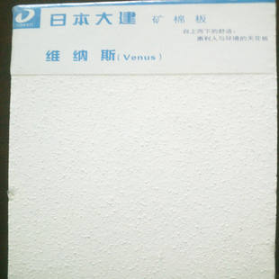 日本大建daiken吸音矿棉板维纳斯天花轻钢烤漆T型铝合金龙骨吊顶