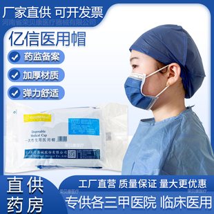 亿信医用帽SMS加厚帽口腔医院帽无菌透气无纺布美容医院防尘帽