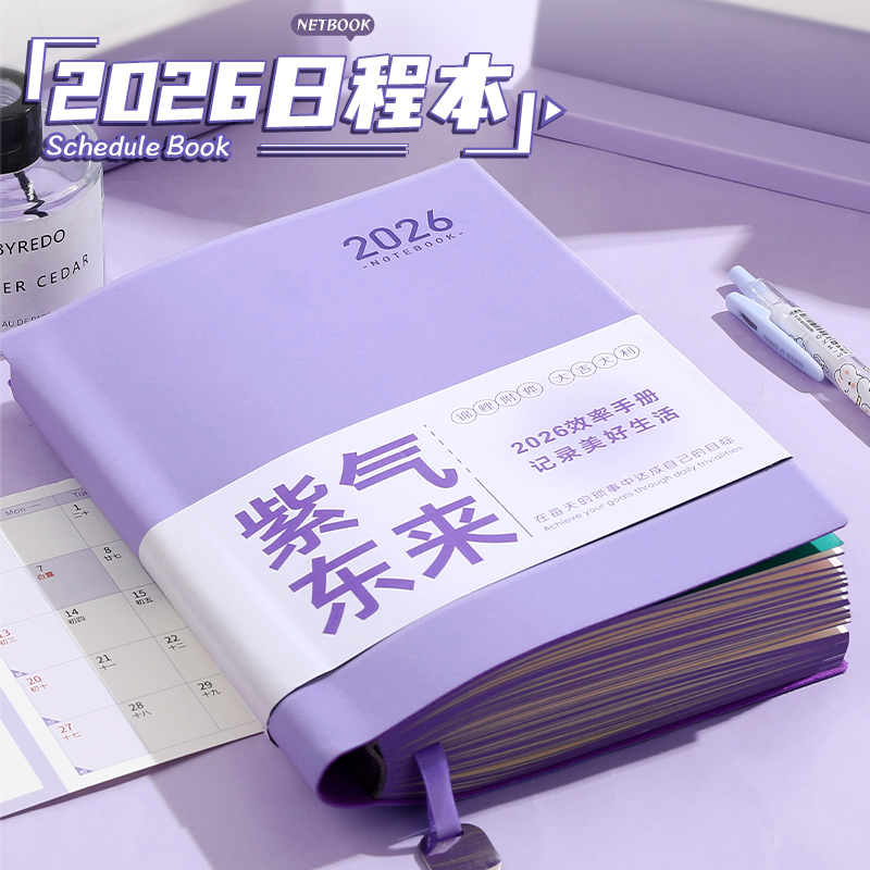 2026年新款日程本紫色软面抄每日