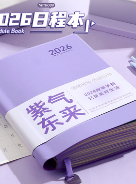 2026年新款日程本紫色软面抄每日一页计划本记事本学生办公A5简约创意高颜值工作日历笔记本个性商务定制
