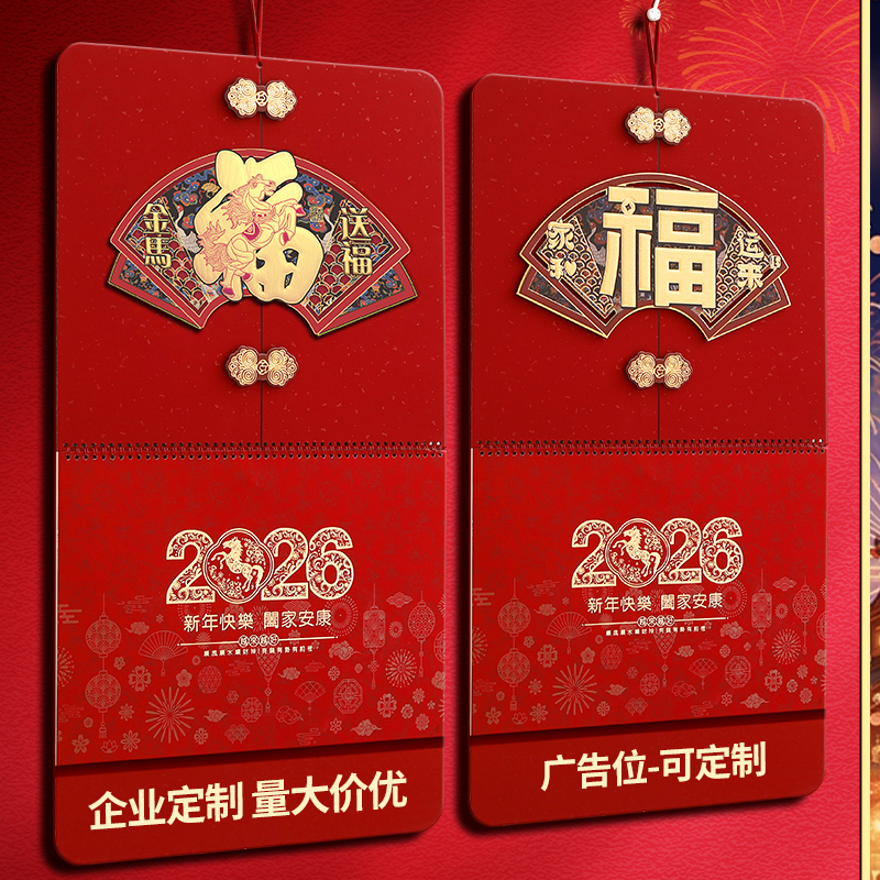 2026年挂历双日历马年手撕黄历