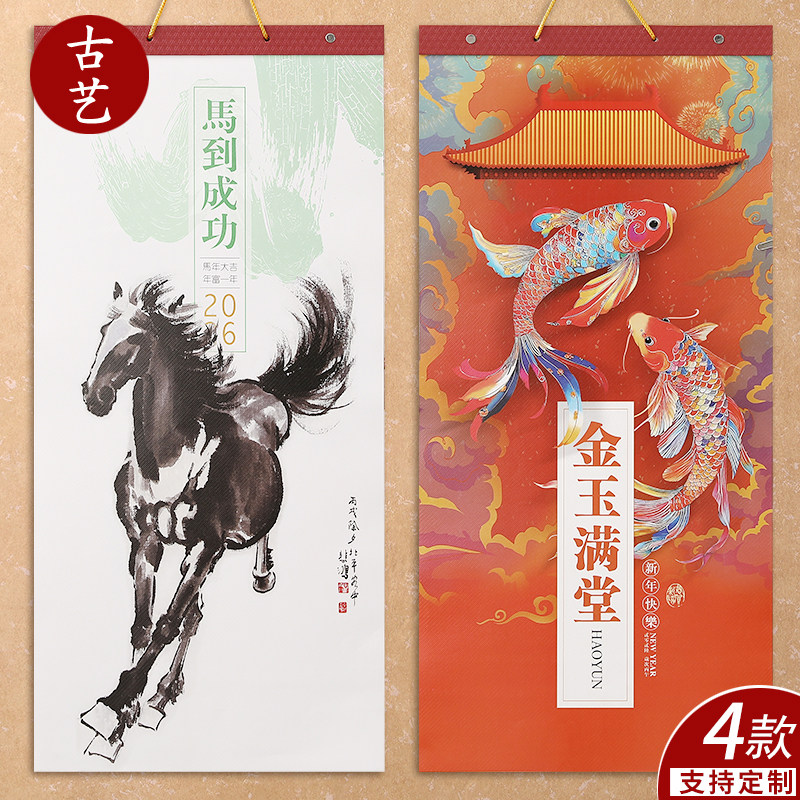 2026年新款月历十三张记事挂历定制传统中国风月历定做公司企业广