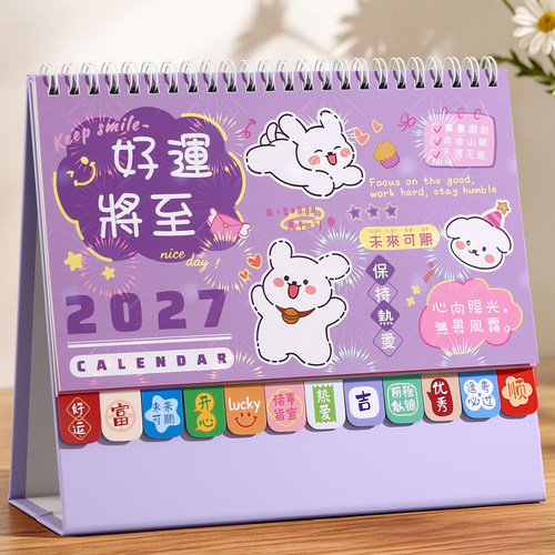 马年新款多功能卡通可爱创意台历