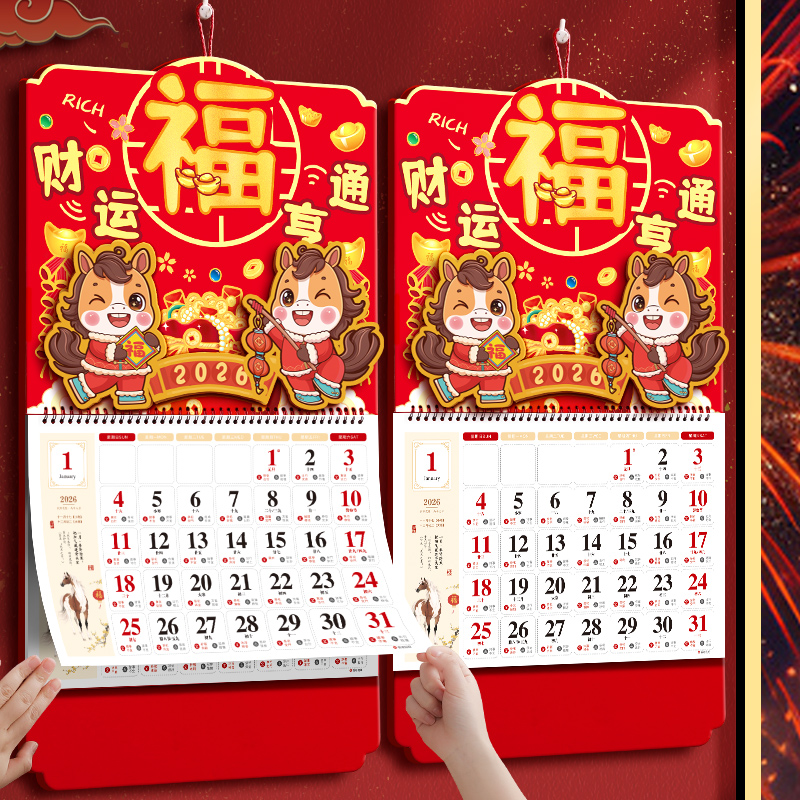 2026马年金箔福字挂历月历定制