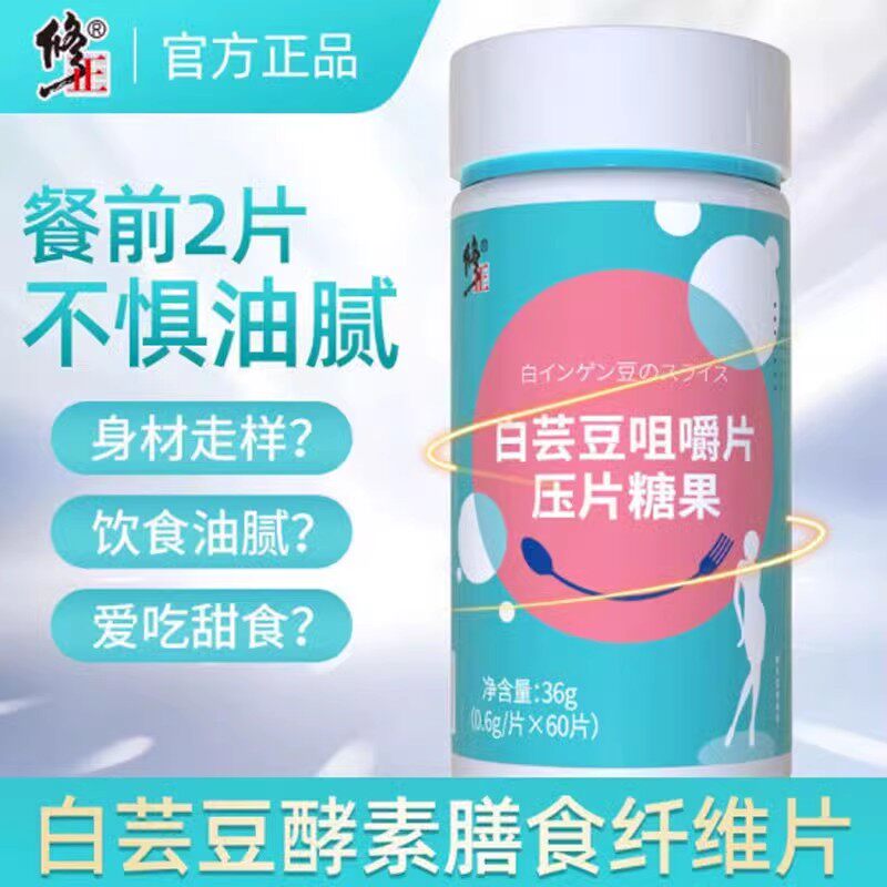 修正白芸豆咀嚼片酵素膳食纤维餐压片糖果阻断剂碳水代餐大餐正品