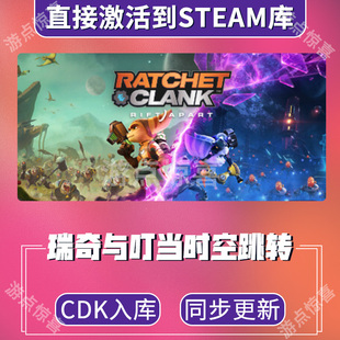 Steam游戏瑞奇与叮当时空跳转 瑞奇与丁当全球激活码CDK激活入库