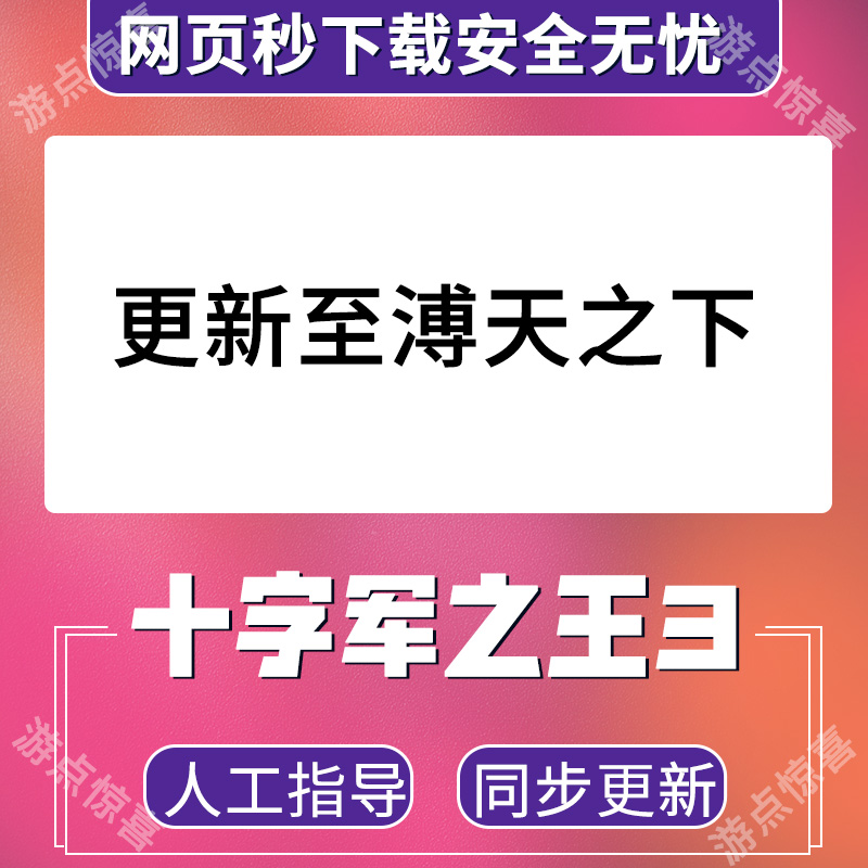 Steam十字军之王3全DLC解锁激活码王国风云3权力之路ck3溥天之下