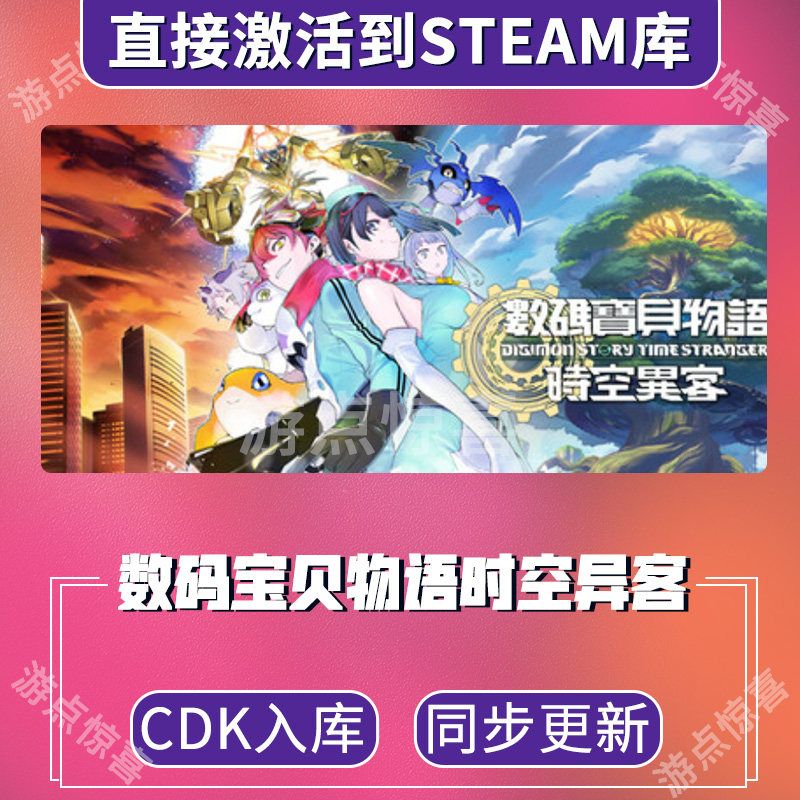steam数码宝贝物语时空异客DigimonStory全球区激活码CDK激活入库