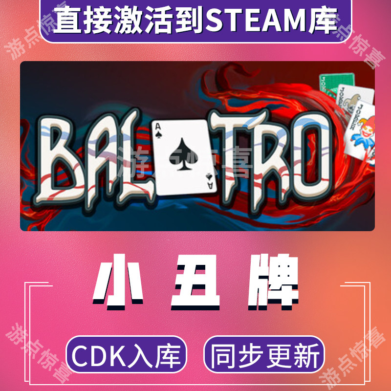 steam游戏小丑牌Balatro激活码CDKEY全DLC国区入库全球激活,电玩/配件/游戏/攻略,STEAM,淘宝优惠券,粉丝福利购,淘宝优惠卷