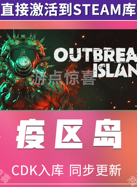 Steam疫区岛Outbreak Island 全球区全DLC激活