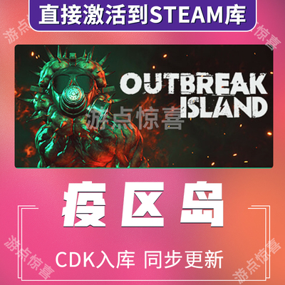 Steam疫区岛Outbreak Island 全球区全DLC激活