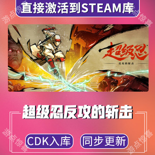 Vengeance全球区激活码 Steam超级忍反攻 Art CDK 斩击SHINOBI