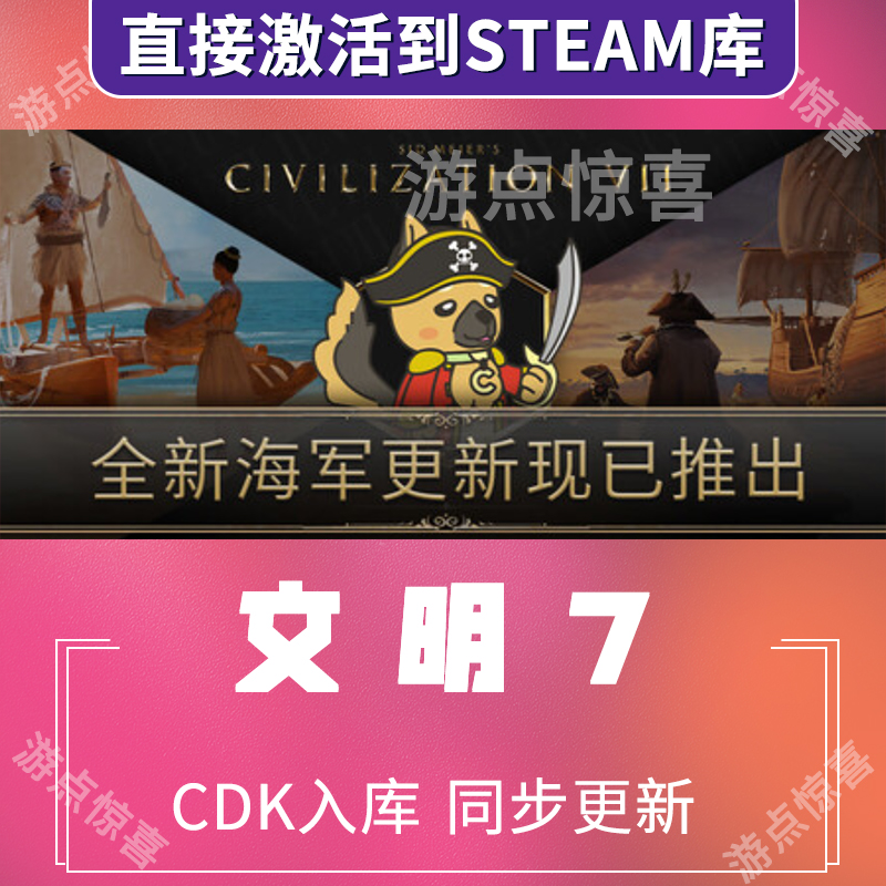 Steam游戏文明7全套DLC激活码入库全球 CDKey 文明VII