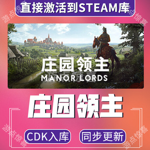 steam游戏庄园领主 Manor Lords 激活码现货秒发全球区激活入库