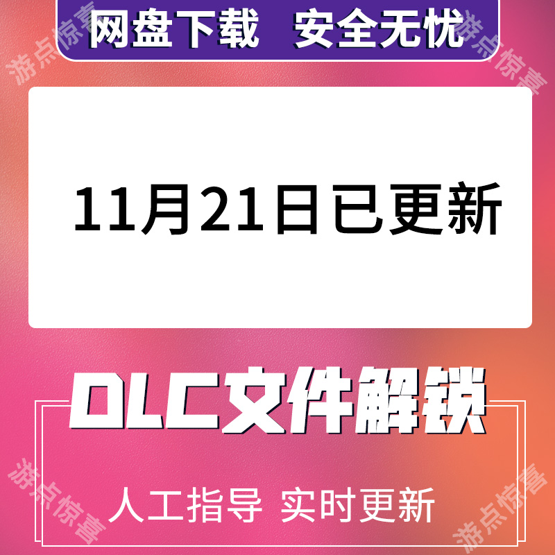 11月21日已更新策略4游戏全DLC文件解锁