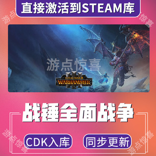 折磨之潮全球区解锁CDK 变化之影 全面战争战锤3 全dlc拓展包激活