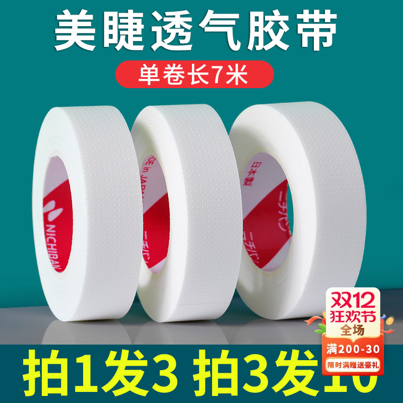 嫁接睫毛胶带胶布隔离美睫专用