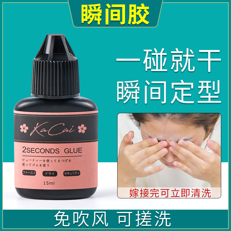 2秒干種睫毛膠水專用持久無刺激