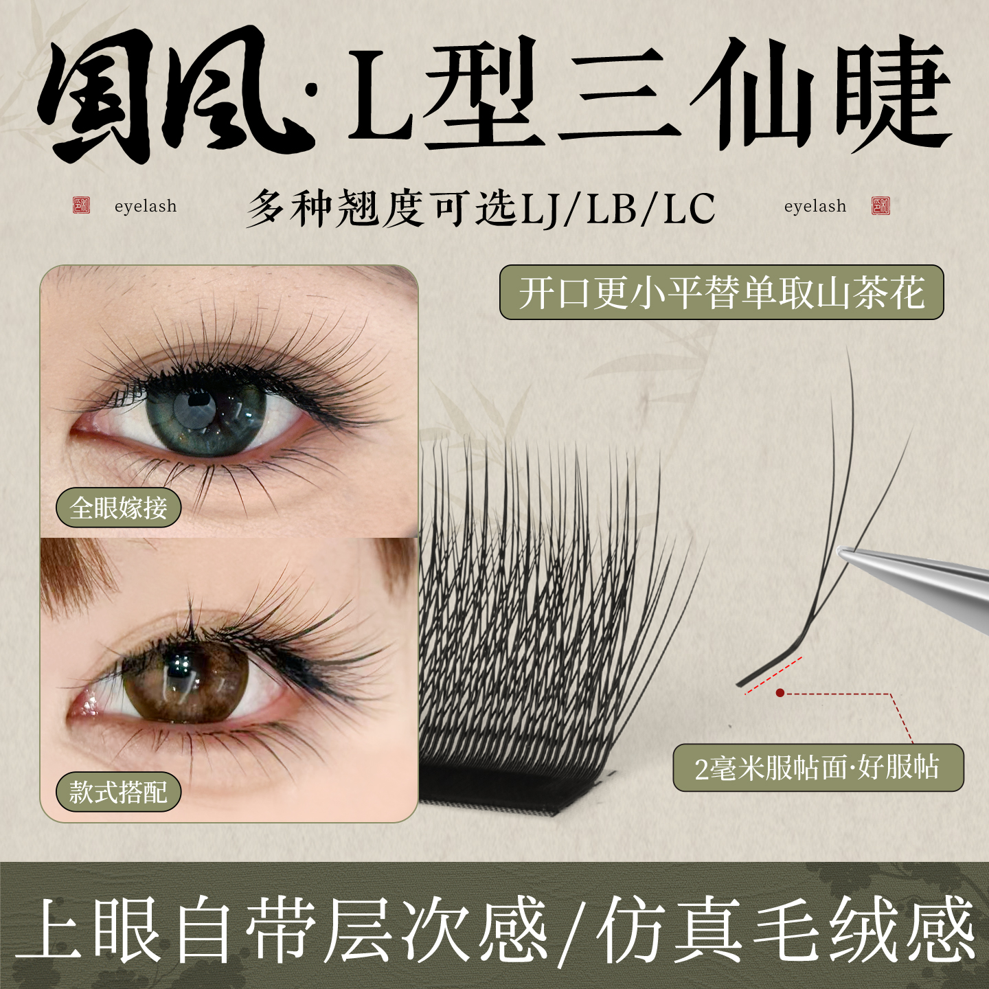 国风三仙睫嫁接睫毛美睫店专用海王火花三叶草超软取毛不散根