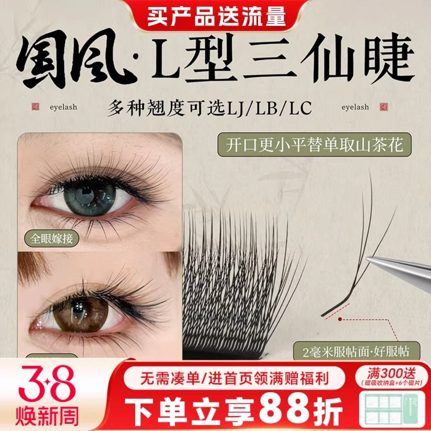 国风三仙睫嫁接睫毛美睫店专用海王火花三叶草超软取毛不散根