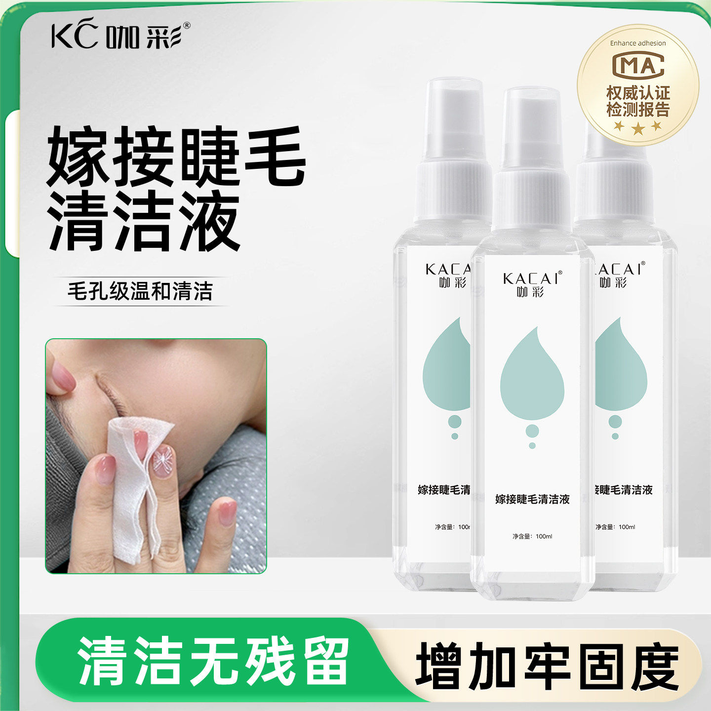 嫁接睫毛清洁液美睫专用专业清洗液清理液前置处理液美睫清洁剂,彩妆/香水/美妆工具,假睫毛辅助工具,淘宝优惠券,粉丝福利购,淘宝优惠卷