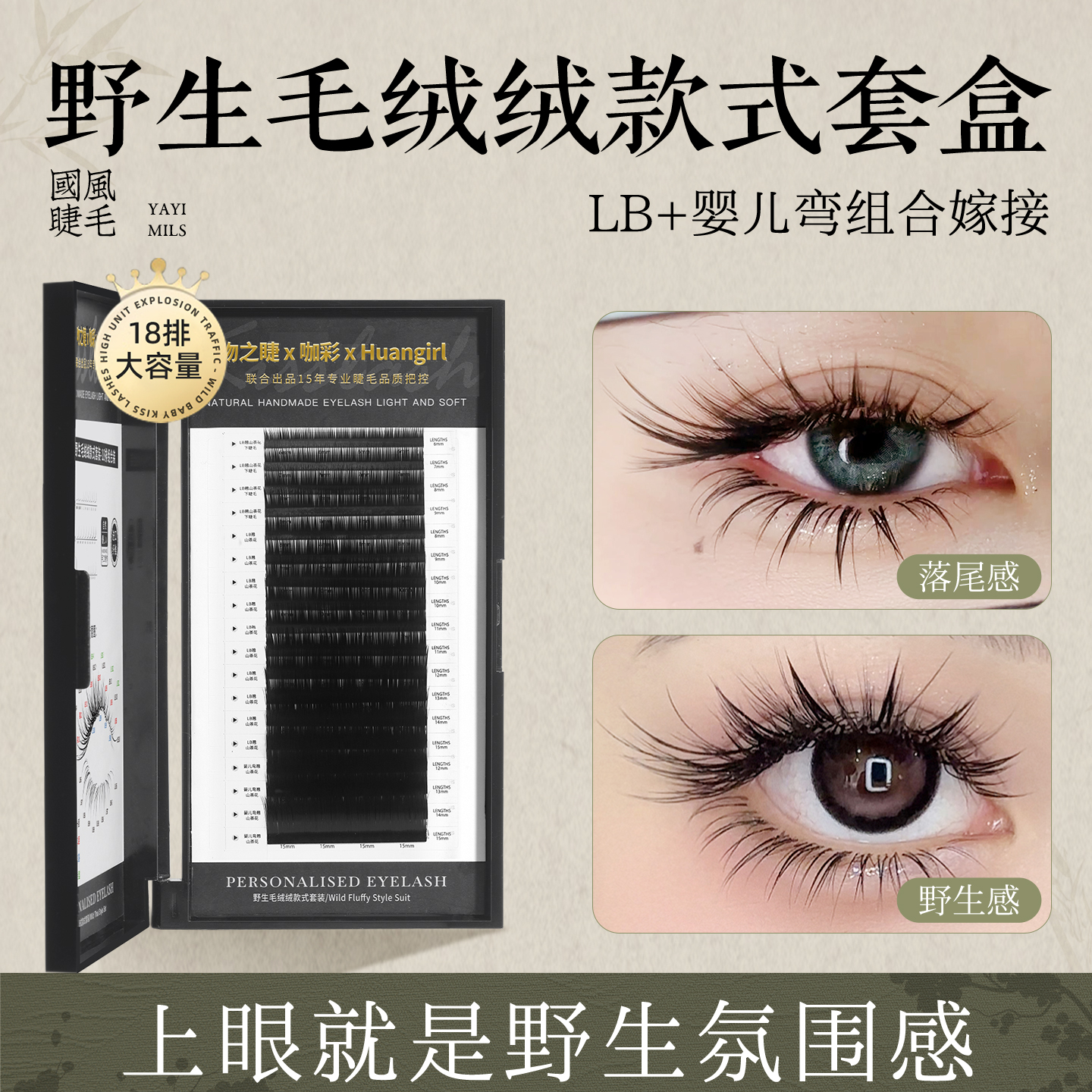 野生毛绒绒款式套盒美睫专用嫁接