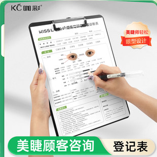 美睫嫁接睫毛顾客咨询登记表可专属眼型私人定制提高店内客单服务