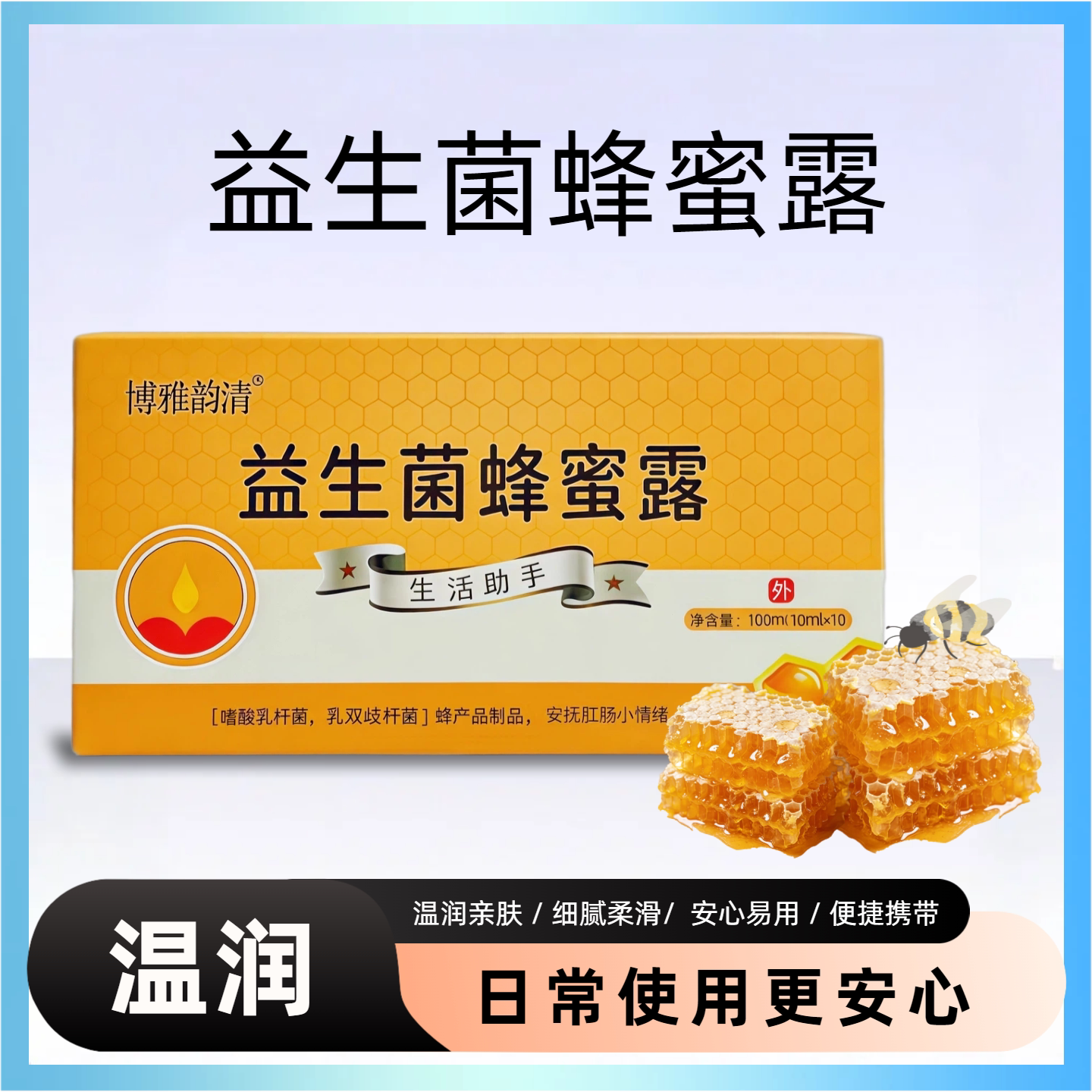 益生菌蜂蜜露孕妇外用正品产妇待产包栓生活助手老人儿童蜂蜜
