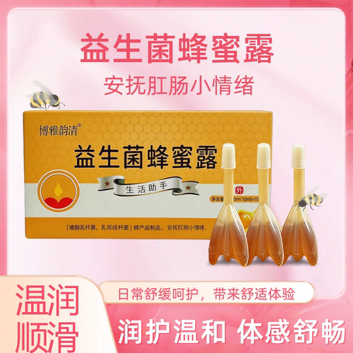 益生菌蜂蜜露孕妇待产妇助产士荐