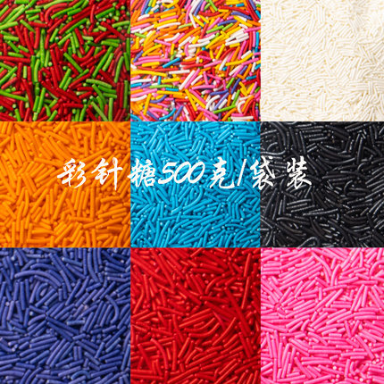 烘焙彩针糖饰品爱心星星冰激凌甜甜圈甜品蛋糕装饰混装袋装500克
