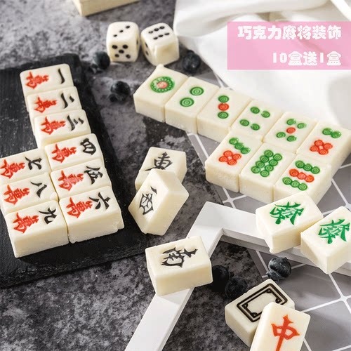 立体巧克力麻将牌插片装饰扑克牌