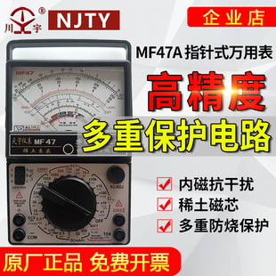 万用表量大优惠可开票 南京天宇川宇企业店MF47内标准内磁式 指针式