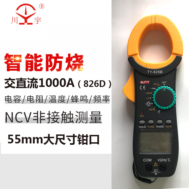 南京天宇交直流数字钳形表826图片