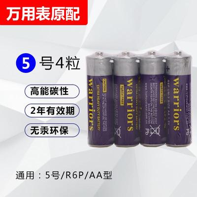 原配1.5V万用表专用干电池