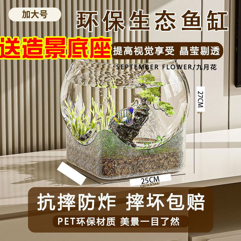 造景透明金鱼缸塑料加厚鱼缸家用客厅缸桌面送底座造景靓丽水族用