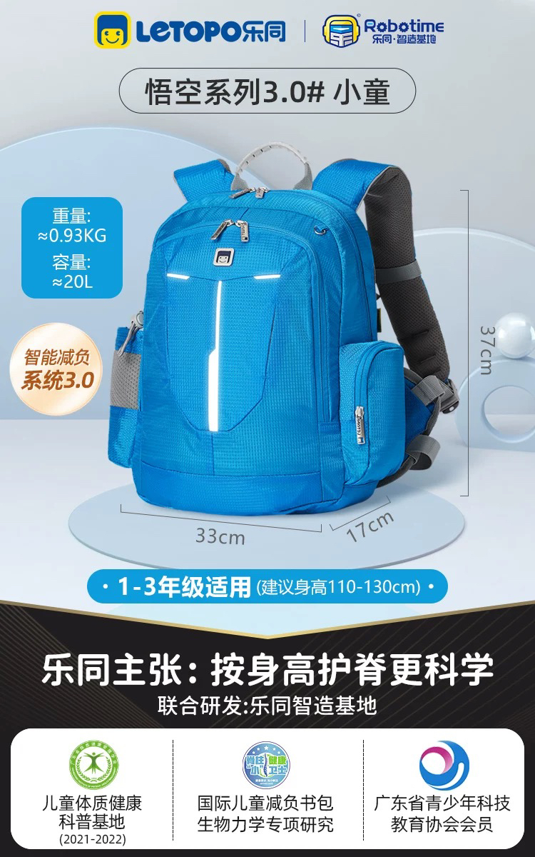 乐同letopo小学生男生女孩一二到三六年级儿童超轻护脊减压书包