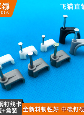 方形网线钉灰黑红色水泥墙钉扁护套线固定U型光纤光缆钢钉线卡子