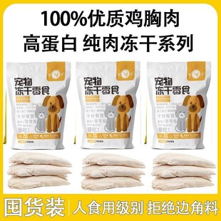老鸟鸡肉冻干猫粮高蛋白无谷增肥发腮鸡胸肉呵护肠胃冻干鸡胸