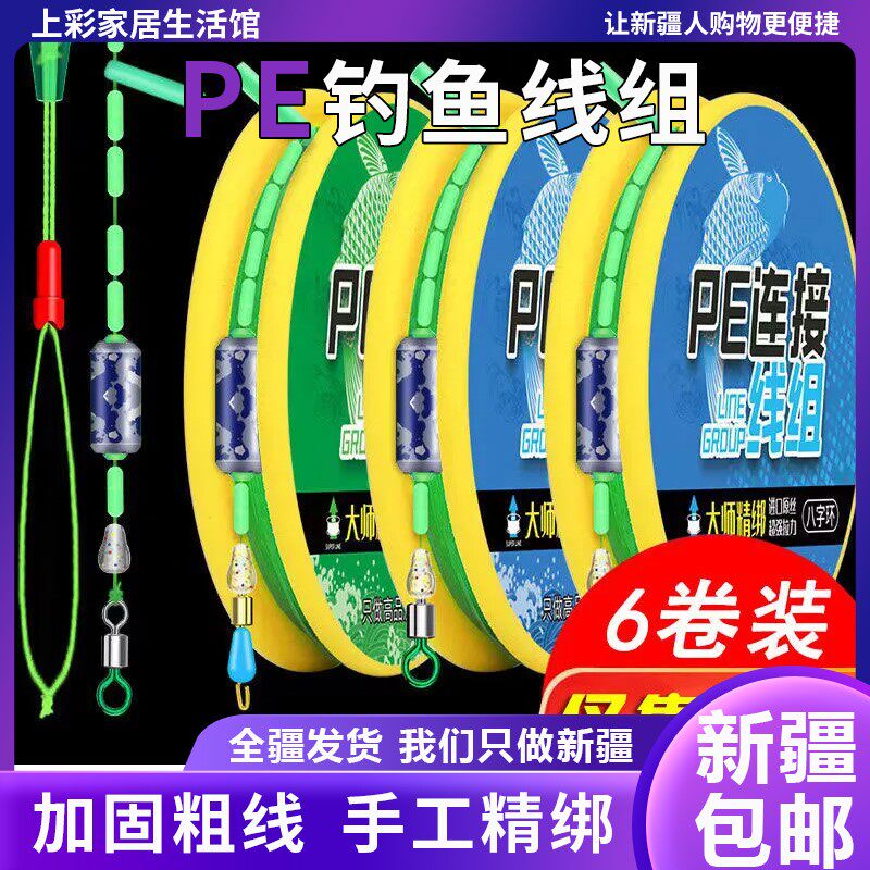 pe加固线组钓鱼线套装全套正品绑好成品台钓进口
