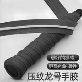 龙骨手胶高颜值羽毛球拍手柄缠把带防滑减震吸汗套专用缠绕带鱼竿