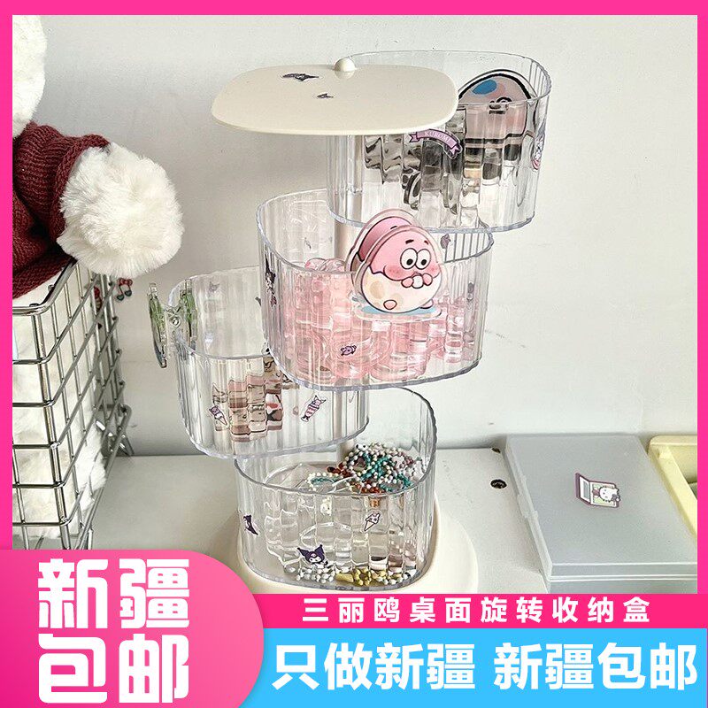 @新疆包邮西藏三丽鸥桌面旋转收纳盒ins透明带盖首饰分装盒整理多