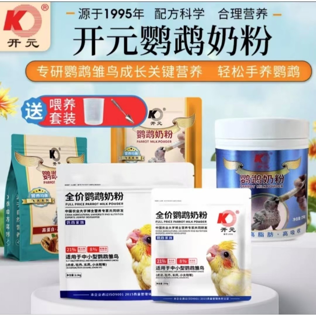 开 元牌鹦鹉奶粉牡丹玄凤手养鹦鹉饲料玄风虎皮幼鸟专用粮幼鸟食