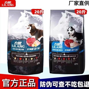 力狼狗粮官方正品10kg犬粮金毛拉布拉多哈士奇贵宾包邮20斤