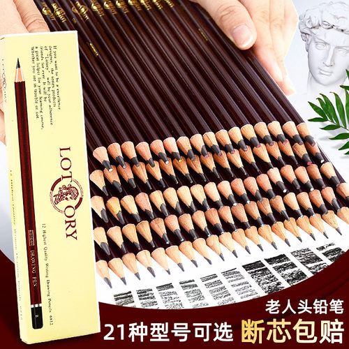 {官方直营}老人头铅笔美术生专用