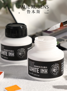 鲁本斯白墨水50ml水彩颜料白色墨水高光液画画专用白墨液水彩快干型漫画工具修正液弹线遮盖留白液分装留白胶