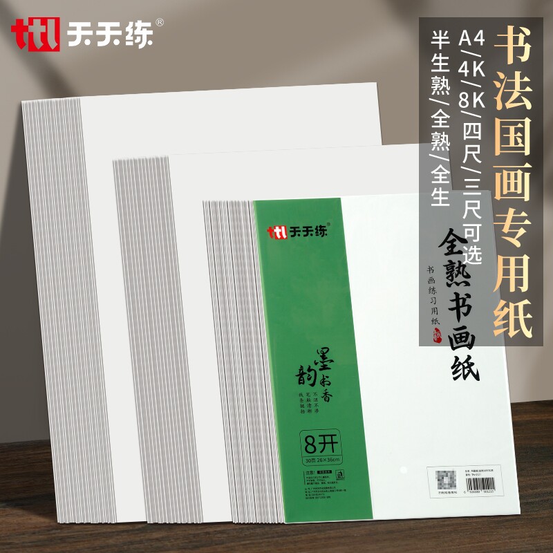 宣纸书法国画专用毛笔练习作品纸图片