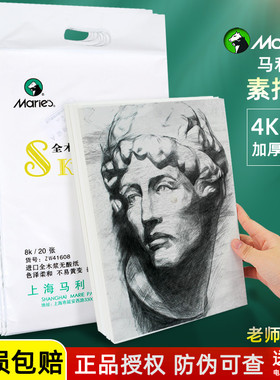 马利牌素描纸4k8k美术生专用考级画画纸160g180克加厚四开绘画纸 白色黄色铅画纸马力八开素写铅笔工具速写纸