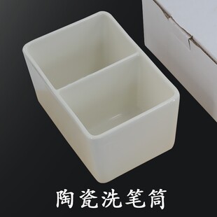 史明克陶瓷方形笔洗缸美术洗笔桶颜料小水桶水彩洗毛笔画笔清洗器油画丙烯国画专用便携容器洗笔筒绘画涮笔筒