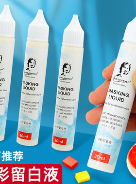 乔尔乔内笔式留白液水彩留白画高光专用笔型留白胶尖嘴水彩颜料清洁擦工具猪皮擦遮挡液胶汁遮盖液白色马克笔